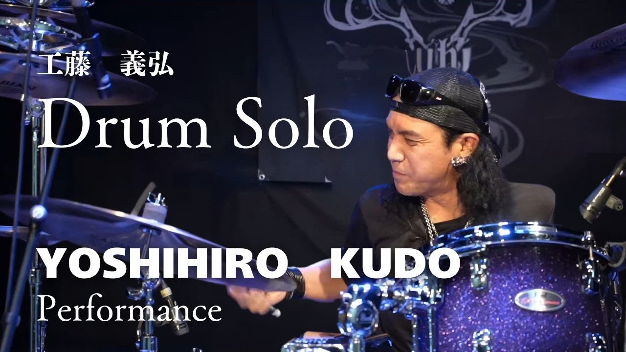 工藤義弘　Drum solo performance  vol.2