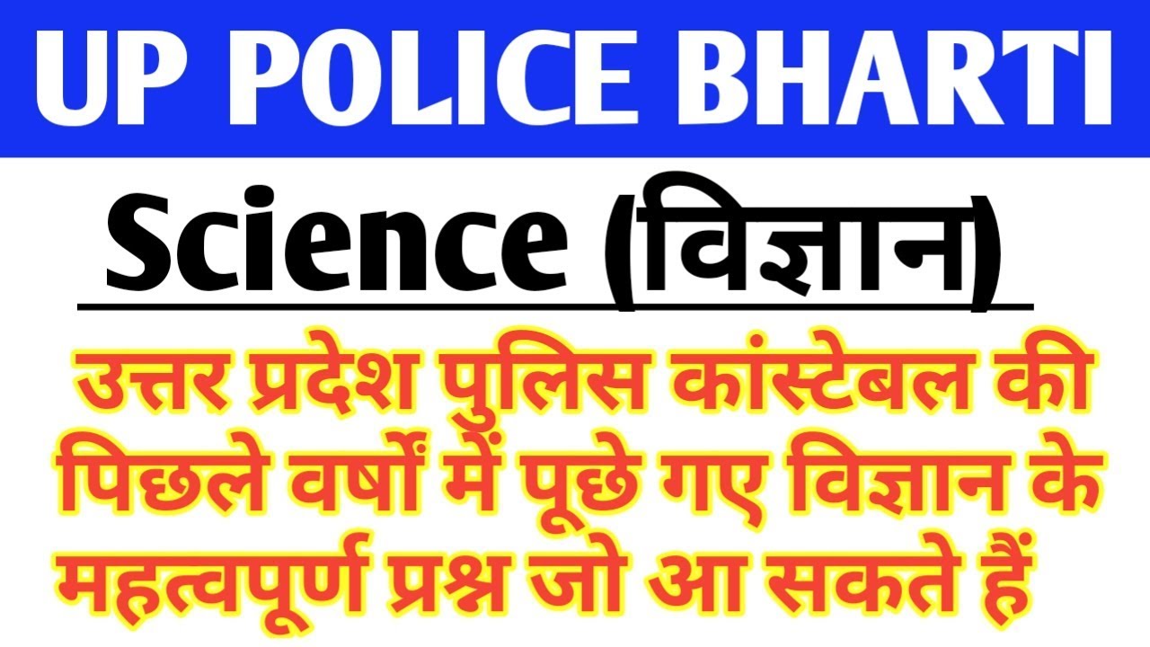 UP Police Constable-Science Gk, विज्ञान के प्रश्न, Upp Constable practice set