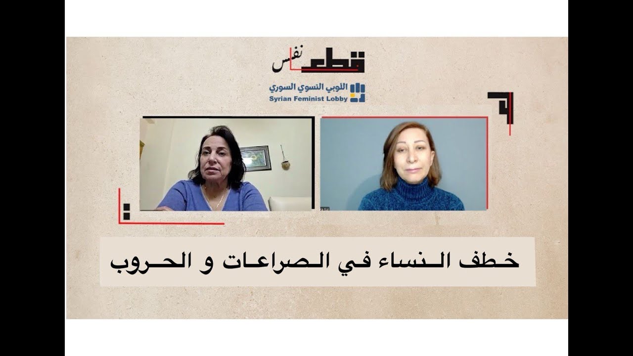 خطف النساء في الصراعات والحروب