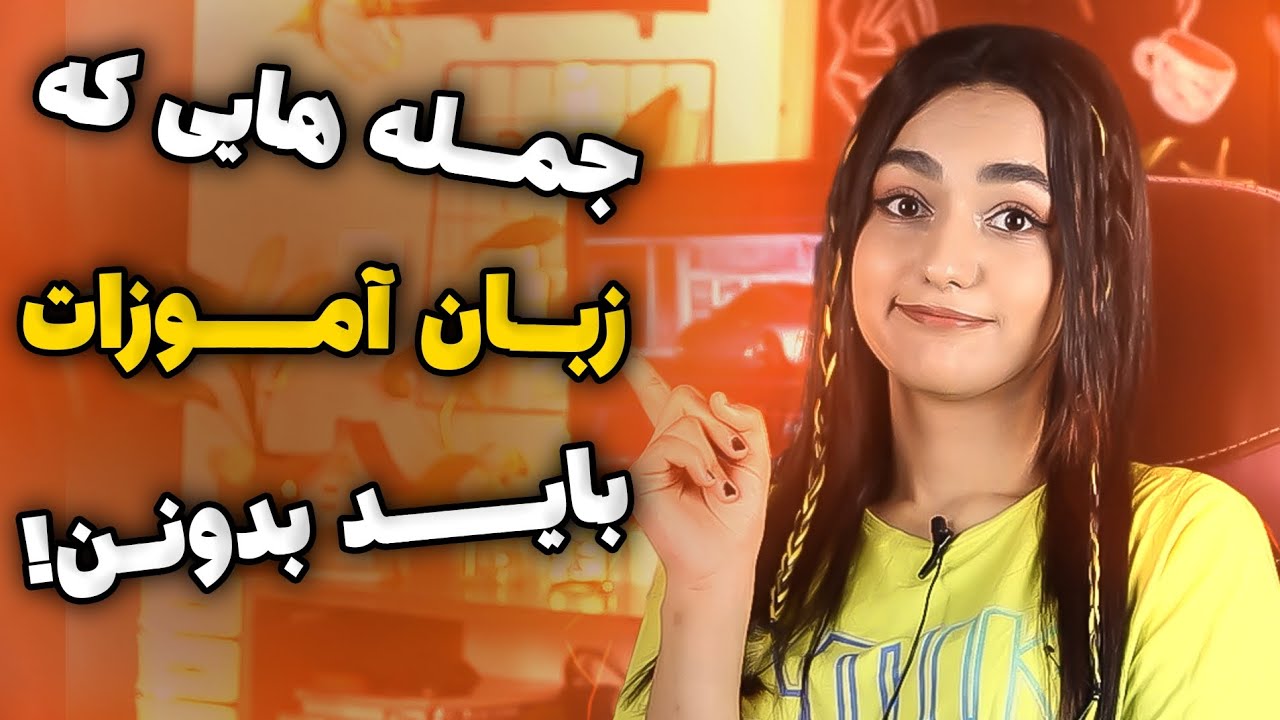 جملات کاربردی که باید تدریس بشن😍Classroom Language 👩‍🏫⭐