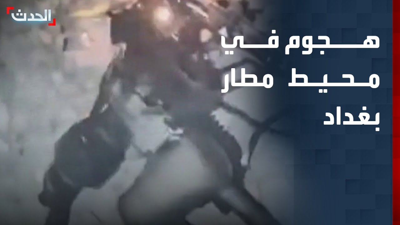 هجوم بطائرة مسيرة يستهدف قاعدة عسكرية في محيط مطار بغداد