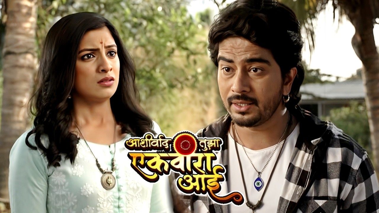 प्रेम की कर्तव्य? तान्या करणार कोणाची निवड | Ashirvad Tujha Ekvira Aai | Full Episode 23 | Amruta