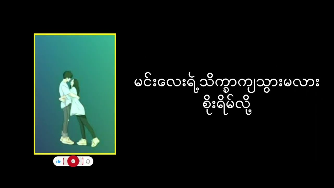 Tiktok မှာခေတ်စားနေတဲ့ Nyan Gyi ( Cover Song ) - ကြည်နူးလိုက်ရတာ #Credit 