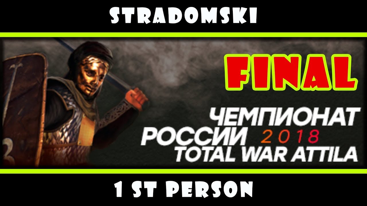 Чемпионат России от первого лица. ФИНАЛ. Asseror VM vs Stradomski #8