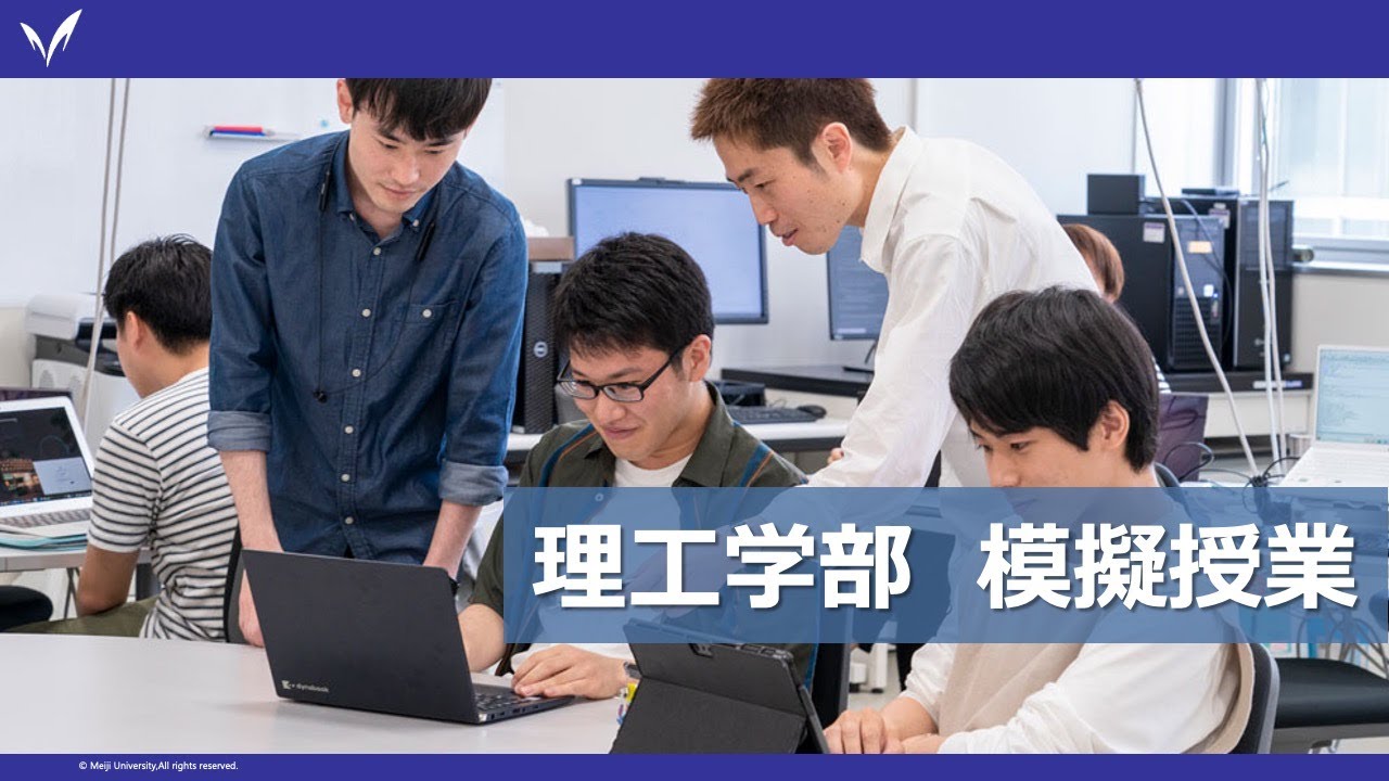 明治大学 理工学部【化学の世界の人工知能】（応用化学科）