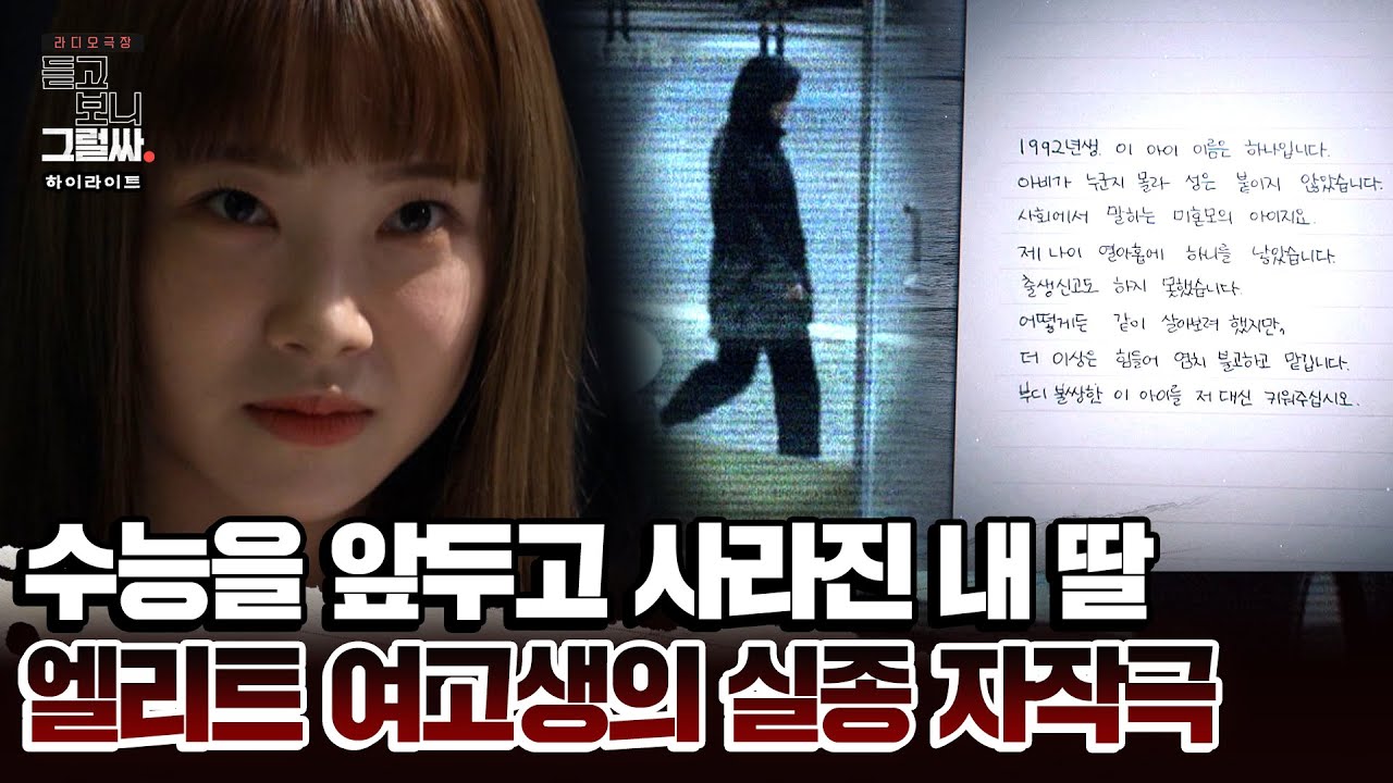 [하이라이트] (충격 실화) 수상한 여고생의 美친 실종 자작극... 생모 두고 '고아'로 위장한 이유는? | 듣고 보니 그럴싸 | JTBC 230502 방송