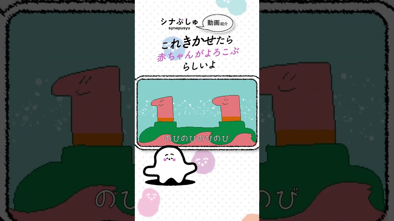 【赤ちゃんが喜ぶ歌】すくすく #シナぷしゅ #shorts
