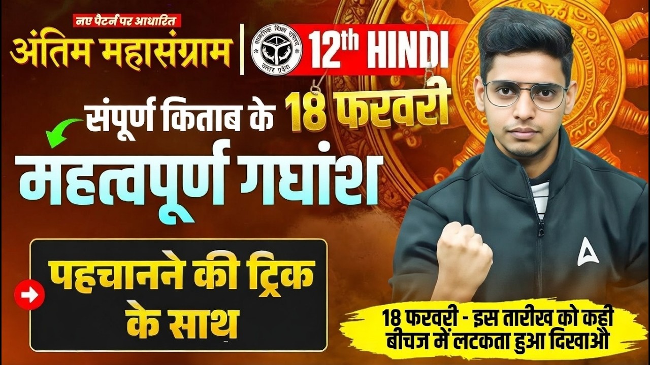 Class 12 Hindi Gadyansh All Chapter | हिंदी महत्वपूर्ण गद्यांश Class 12th Hindi UP Board 2026