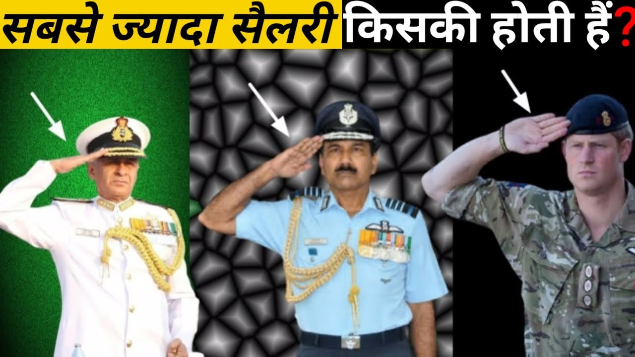 नेवी और एयरफोर्स&nbsp;में ज्यादा सैलरी किसकी होती है ? Salary In Indian Airforce And Indian Navy