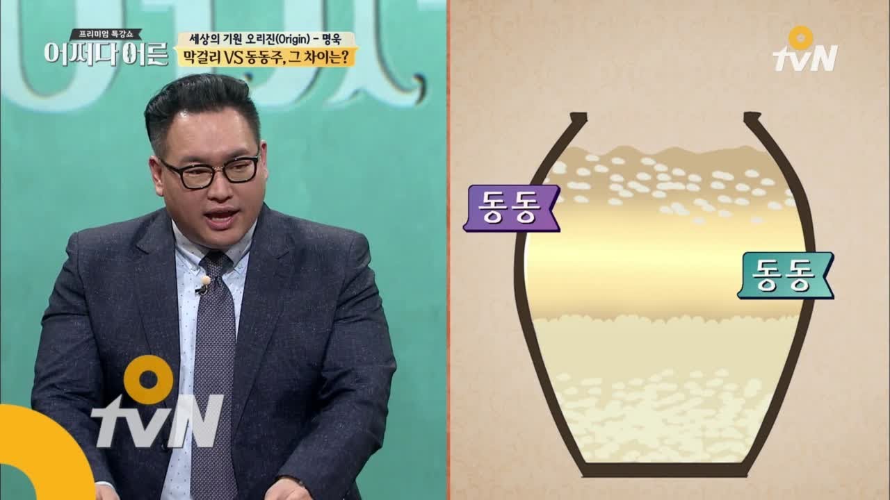 JustHappened 막걸리 vs 동동주, 그 차이는? 180530 EP.137