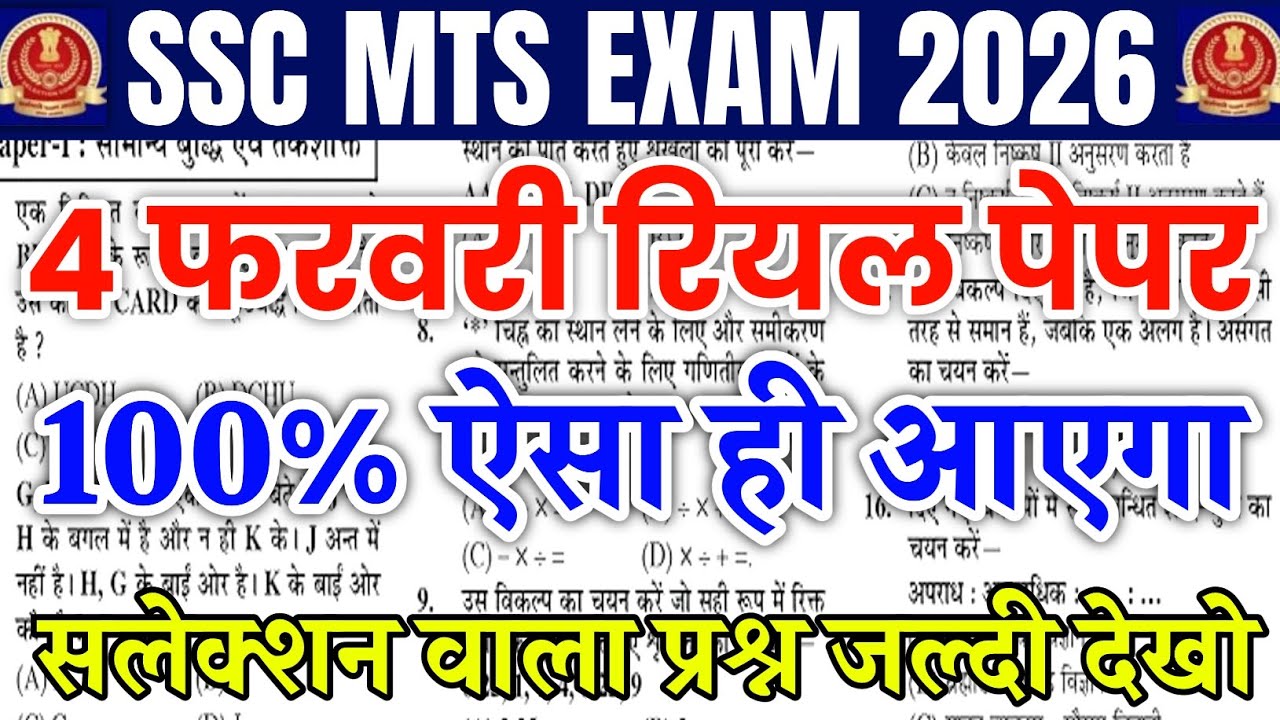 SSC MTS Constable: New Exam Pattern पर आधारित Model Paper | ssc mts previous year paper | 
