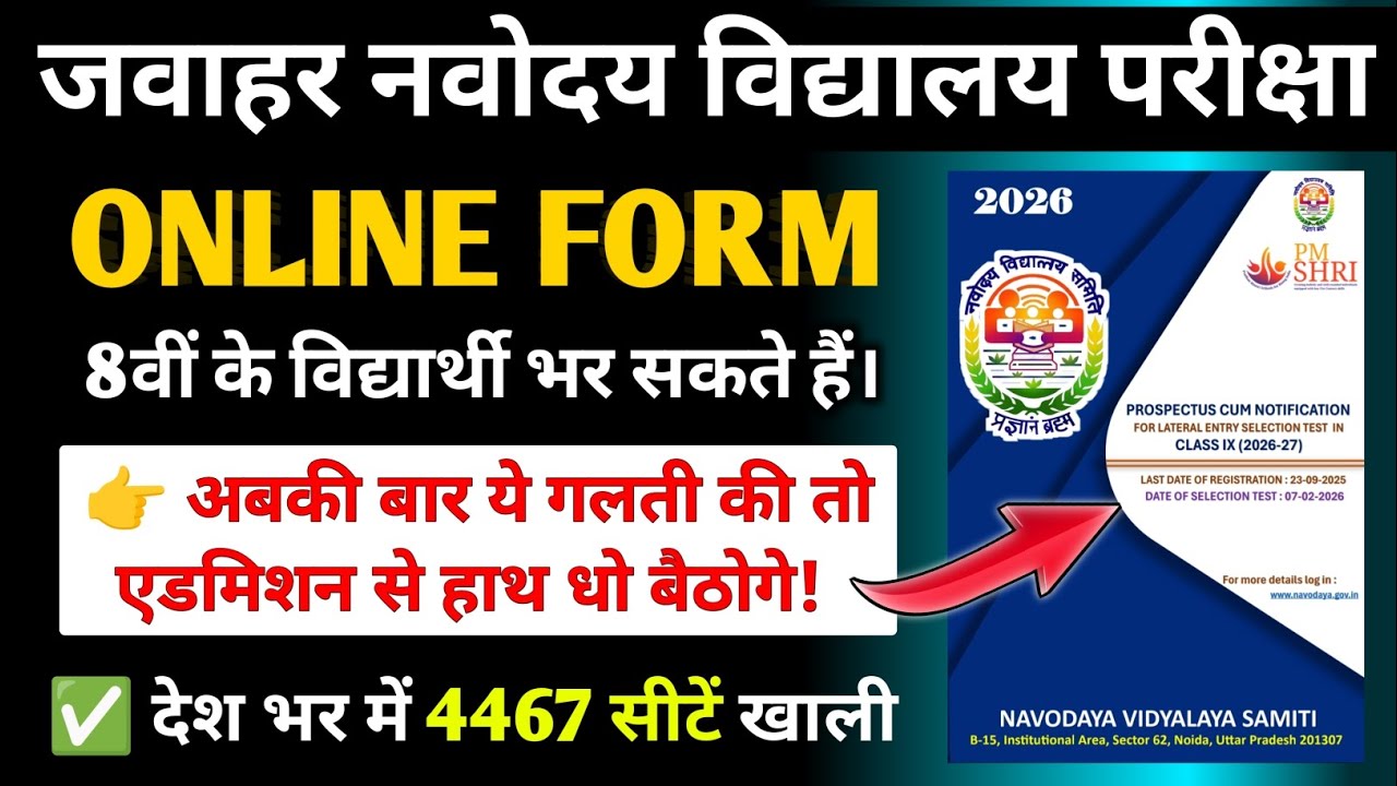 JNVST 2026 Class 9th Online Application Forms आ चुके हैं ✅ भरने से पहले ये Video देखलो 👆 || PTBS