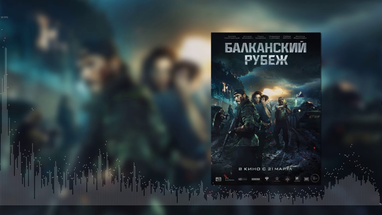 Balkanskiy Rubezh: Michael Afanasyev - Truck OST