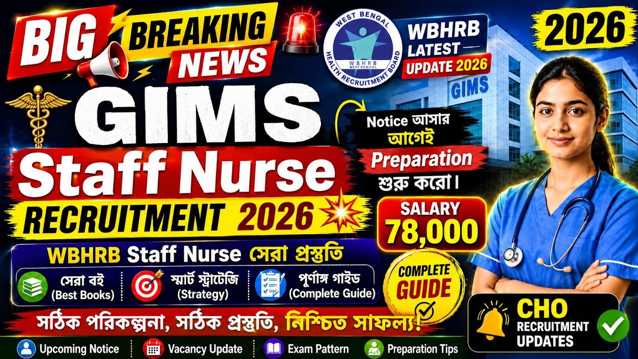 📌 Staff Nurse Recruitment 2026 | WBHRB Latest Update 🚨 Notice আসার আগেই Preparation শুরু করো। 📌