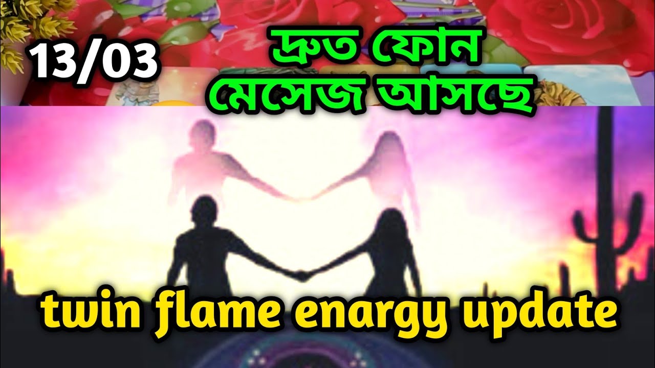 দ্রুত ফোন মেসেজ আসছে😍twin flame energy update tarot Current feelings bengali Soul family 