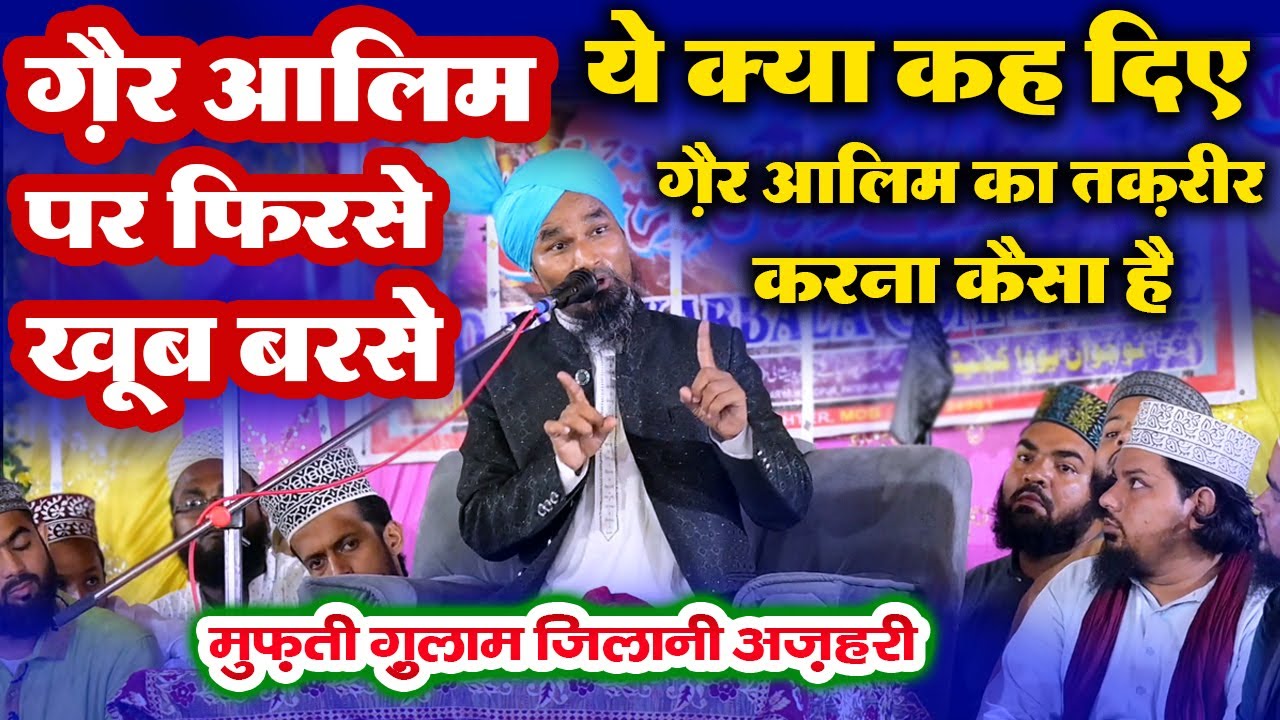 Ye Kya Kah Diya Jilani Azhari Sahab Ne! Ghair Aalim Maulanaon Par Ek Baar Phir Se Khoob Barse🔥