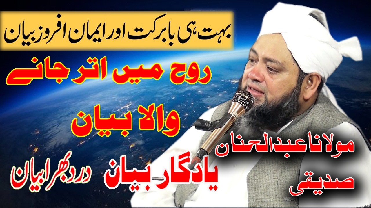 molana hannan siddiqi Chiniot 2018