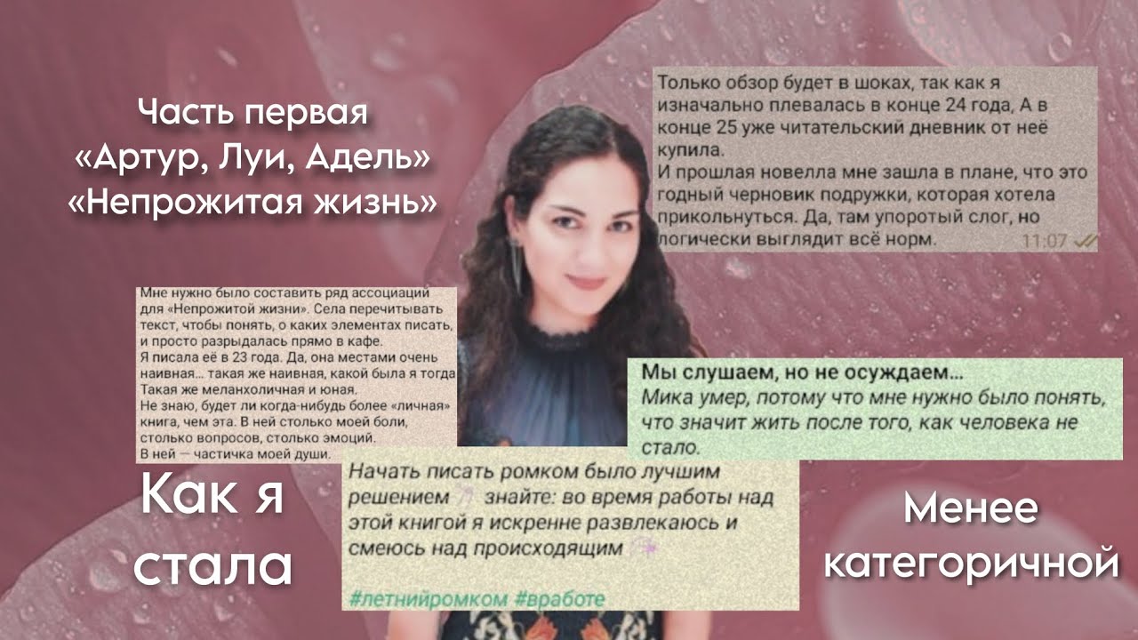 [Дана Делон] Как я стала менее категоричной, читая книги Даны | 1 часть