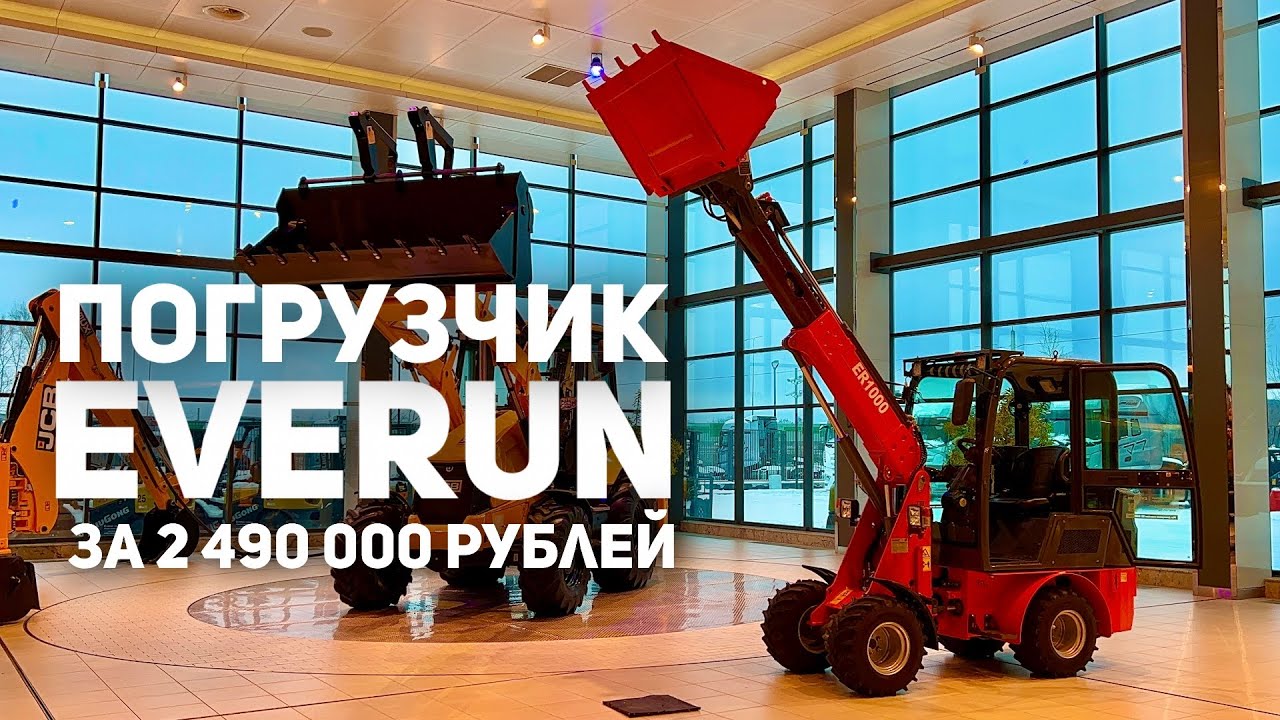 Everun ER1000 Телескопический погрузчик за 2 490 000 Руб @sklgroup
