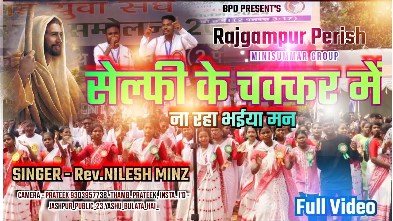 सेल्फी के चक्कर में || Singer - Rev. Nilesh Minz || Minisummar  Group Rajganpur Perish ODISHA #nwgel
