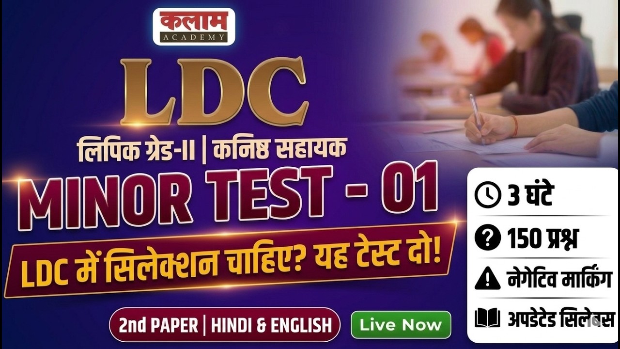 Kalam Academy LDC 2026 Minor Test 01 Paper 2 Hindi & English Solutions | Kalam LDC Test Series