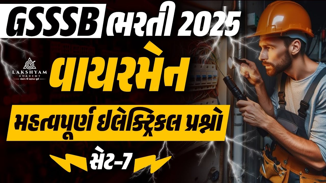 GSSSB Wireman Class | Electrical Important Questions  | GSSSB Wireman Bharti 2025