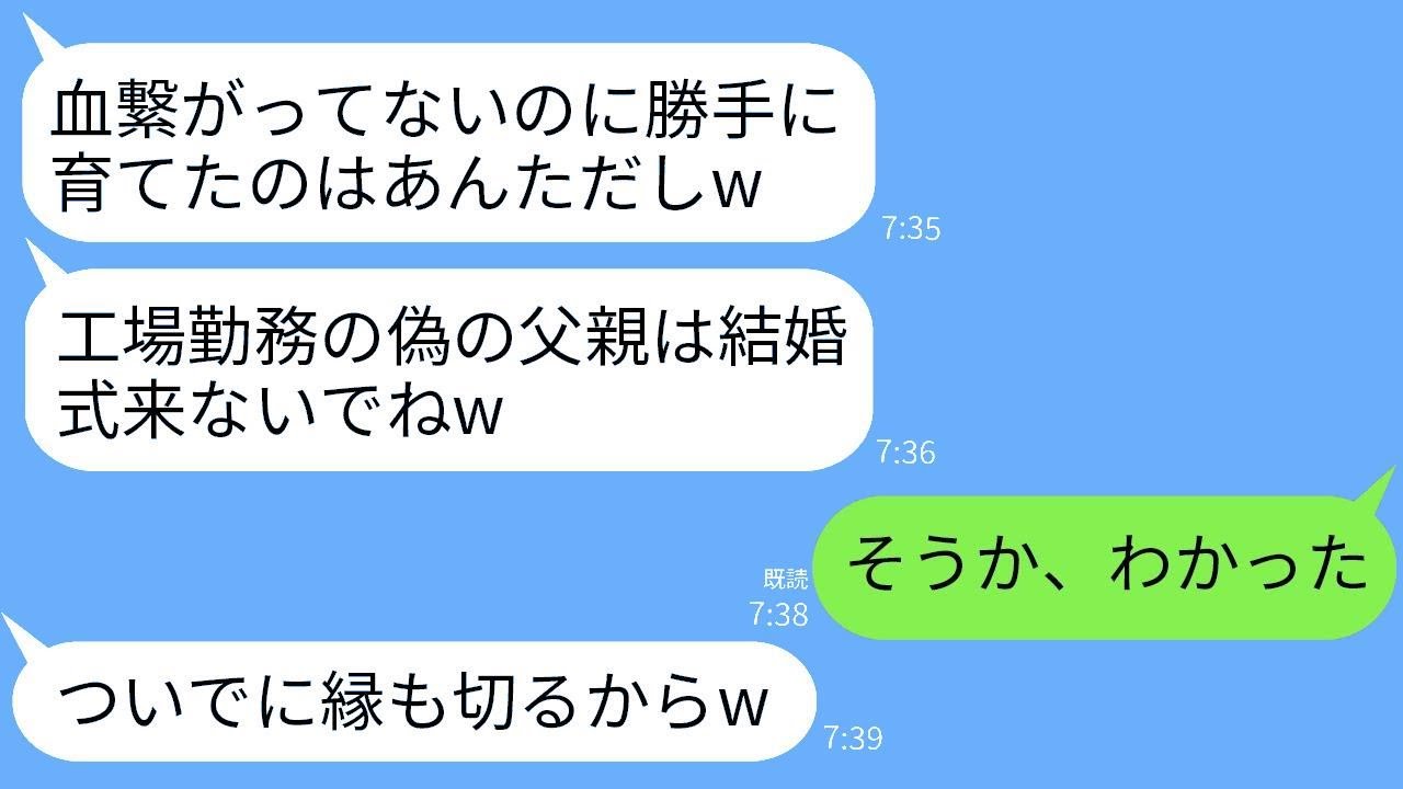 亡き妻の子供を工場で育てた私は、結婚式当日にその子から絶縁され、「底辺の偽父は来るな」と言われた。期待通りに欠席した結果、クズ娘が泣き叫ぶことになった。
