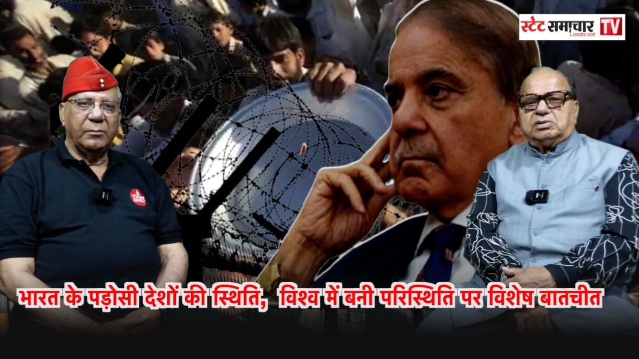 भारत के पड़ोसी देशों की स्थिति,  विश्व में बनी परिस्थिति पर विशेष बातचीत