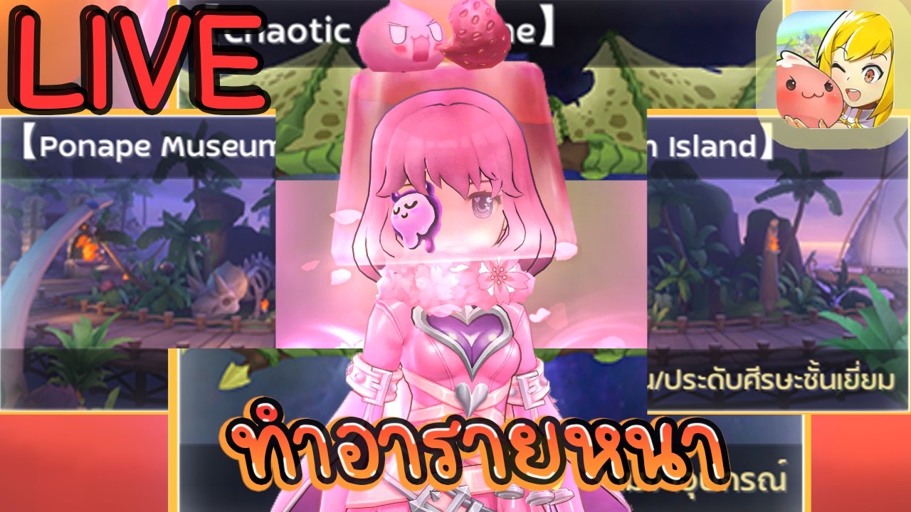 [LIVE] Ragnarok M: Classic ลงดันหมือไร่ คอยไอแจน