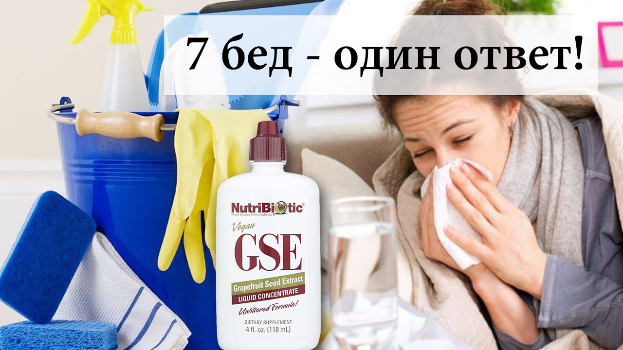🍊Экстракт грейпфрутовых косточек с iHerb. СПОСОБЫ ПРИМЕНЕНИЯ