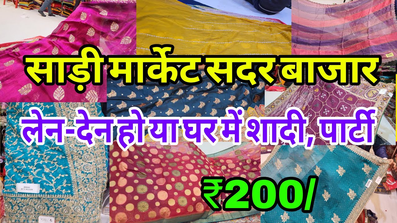 SADAR BAZAR SAREE COLLECTION | DESIGNER SAREE 2026 | 12 TUTI CHOWK | CHANDNI CHOWK SAREE | WEDDING |