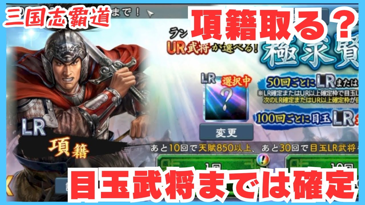 【三国志覇道】今回のガチャはどっちが当たりだ？w