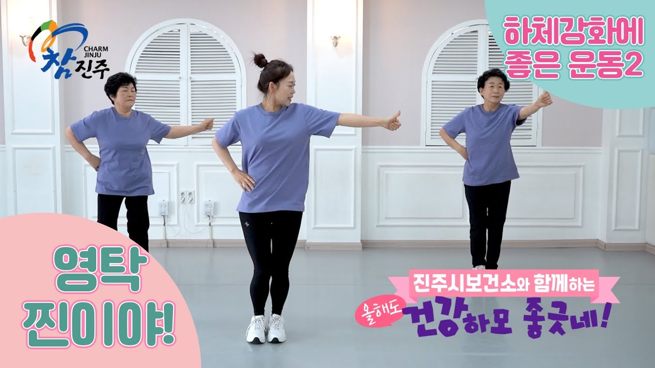 영탁 찐이야♪에 맞춰 '하체가 튼튼해지는 운동2' [건강하모 좋긋네]