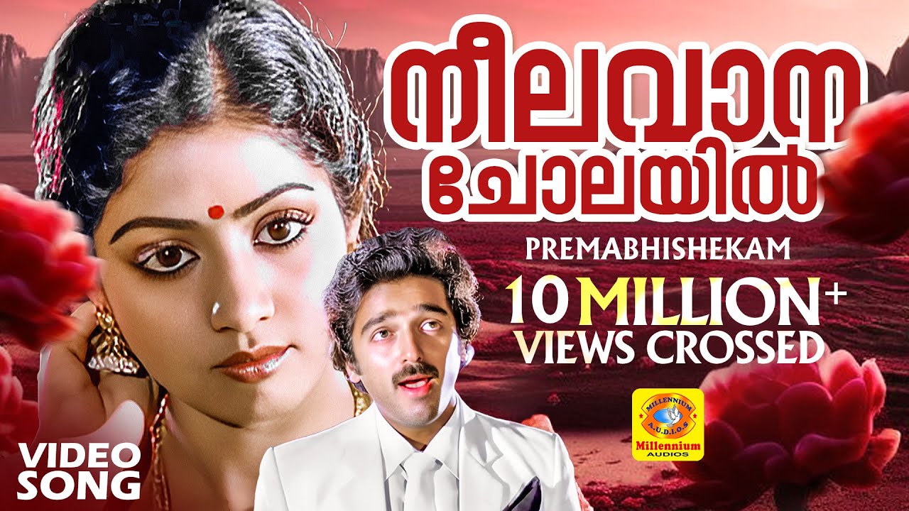 നീലവാന ചോലയിൽ HD | Neelavana Cholayil  Song  | Premabhishekam Movie | Kamal Haasan