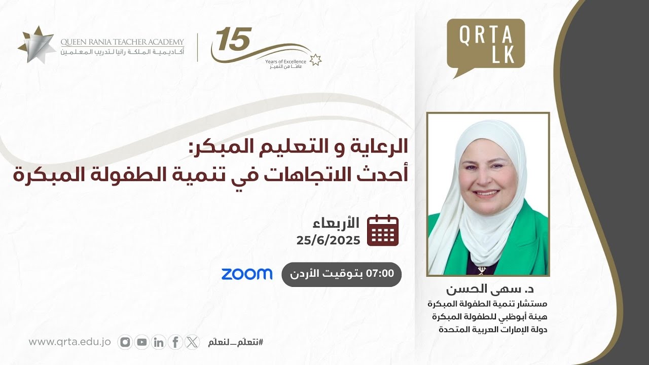 الرعاية و التعليم المبكر:أحدث الاتجاهات في تنمية الطفولة المبكرة