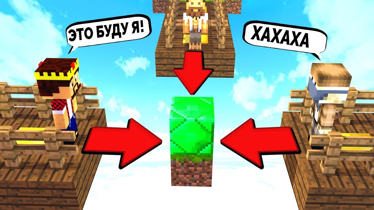 КТО ПЕРВЫЙ ДОСТРОИТ МОСТ ТОТ ПОБЕДИТ! НОВАЯ ИГРА МАЙНКРАФТ