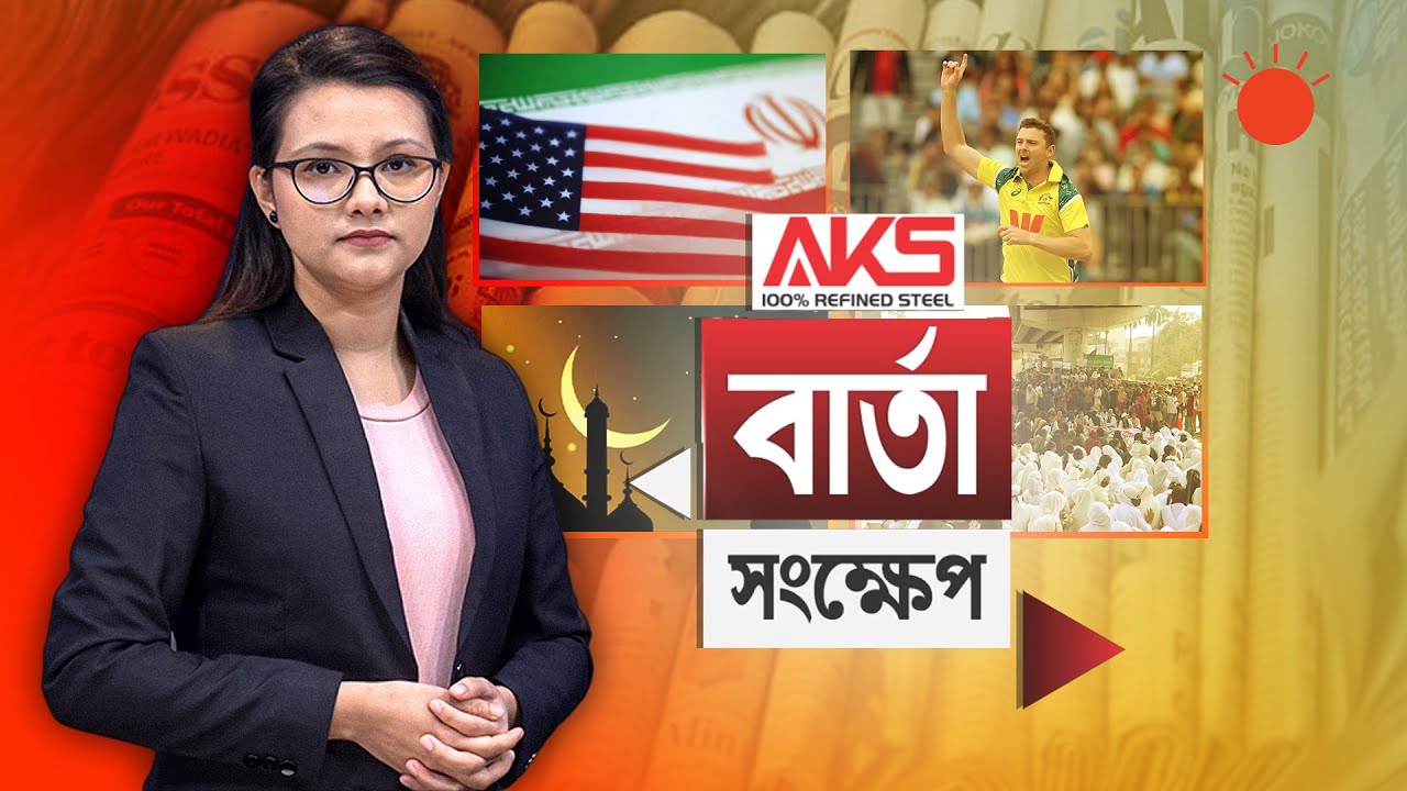 নাম বদলাচ্ছে র‍্যাবের, নতুন নাম এসআইএফ | বার্তা সংক্ষেপ | ০৩ ফেব্রুয়ারি ২০২৬