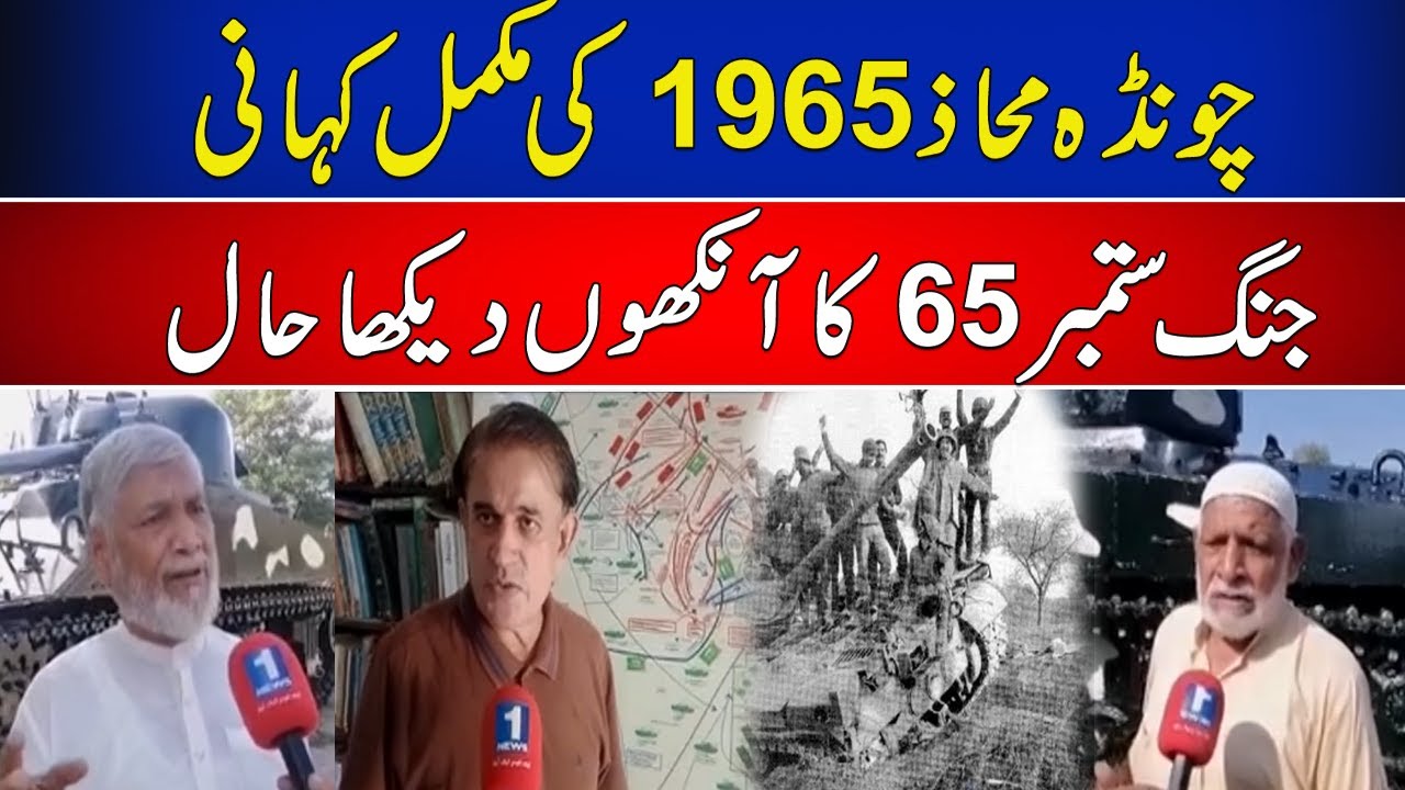 Full Story of 6 September 1965 | Chonda Sector | | Tanks Fight | News One