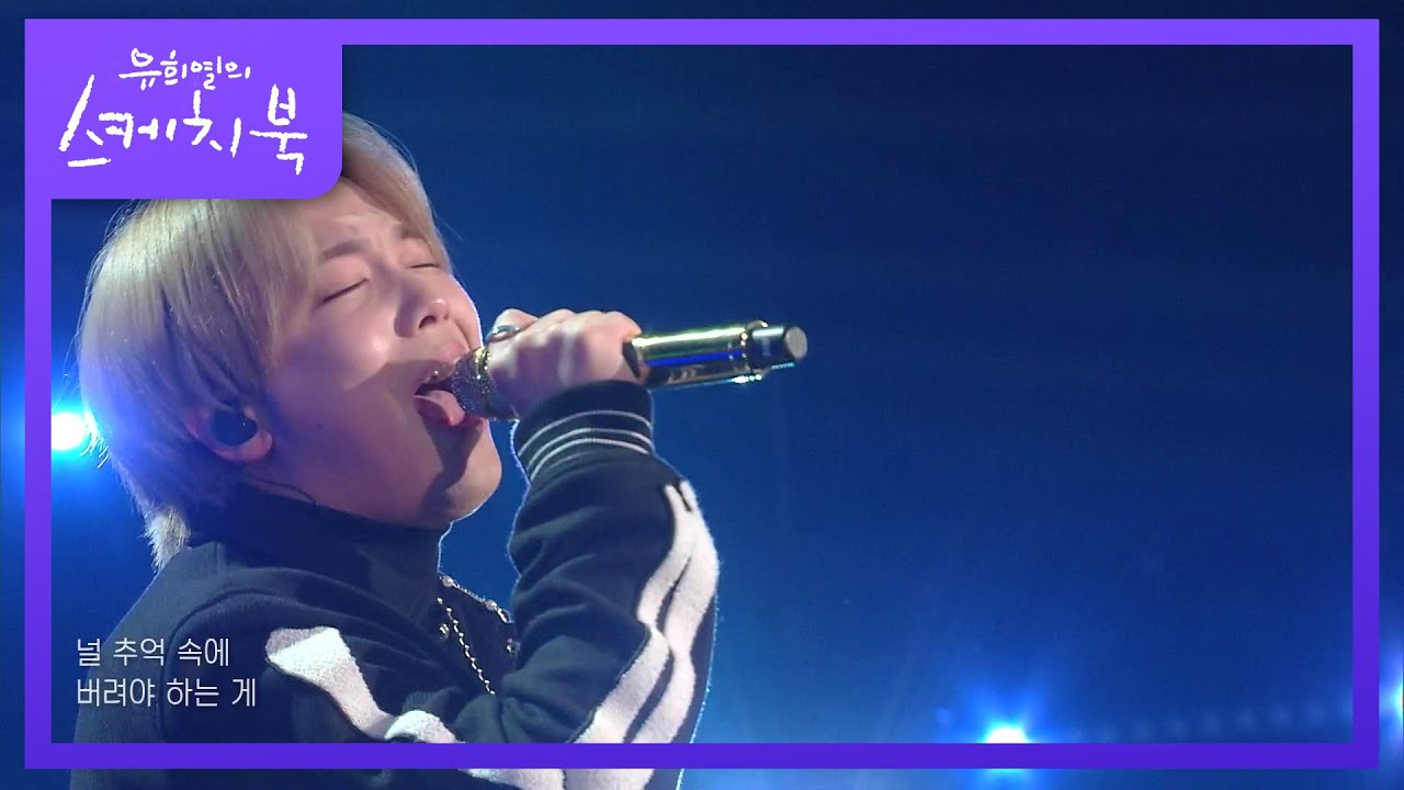 FT아일랜드 - 말이 안 돼 (Unthinkable) [유희열의 스케치북/You Heeyeol’s Sketchbook] | KBS 211210 방송