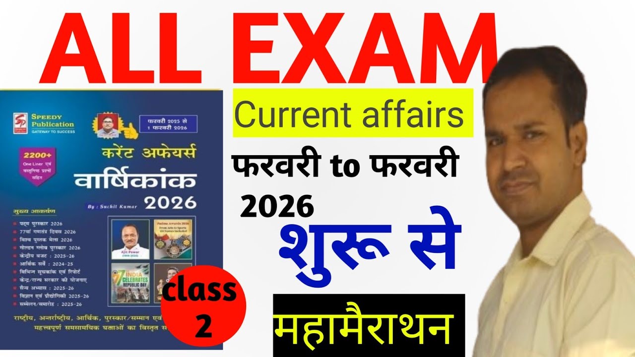 speedy current affairs suru se speedy current february 2026 #speedycurrent #gkgs General competition