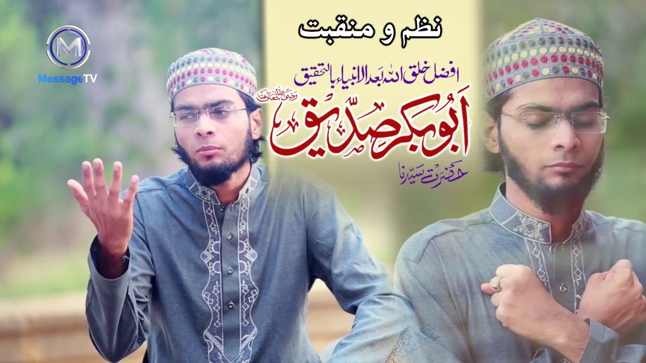 Shan e Abu Bakr Siddiq (R.A) by Hafiz Fasih Asif  | نظم شان حضرت ابو بکر صدیق رضی اللہ عنہ