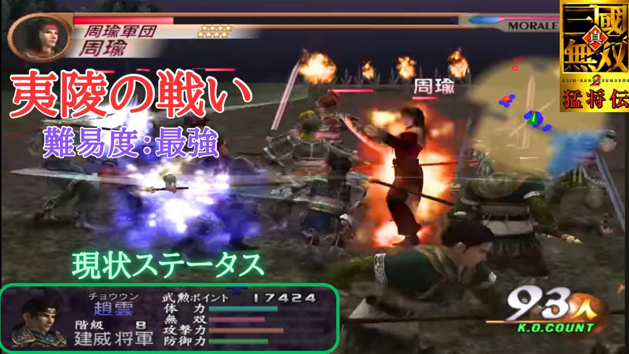 【三國無双2】趙雲兵、馬良、雷銅、呉蘭の奮闘で何とか勝てた夷陵蜀軍