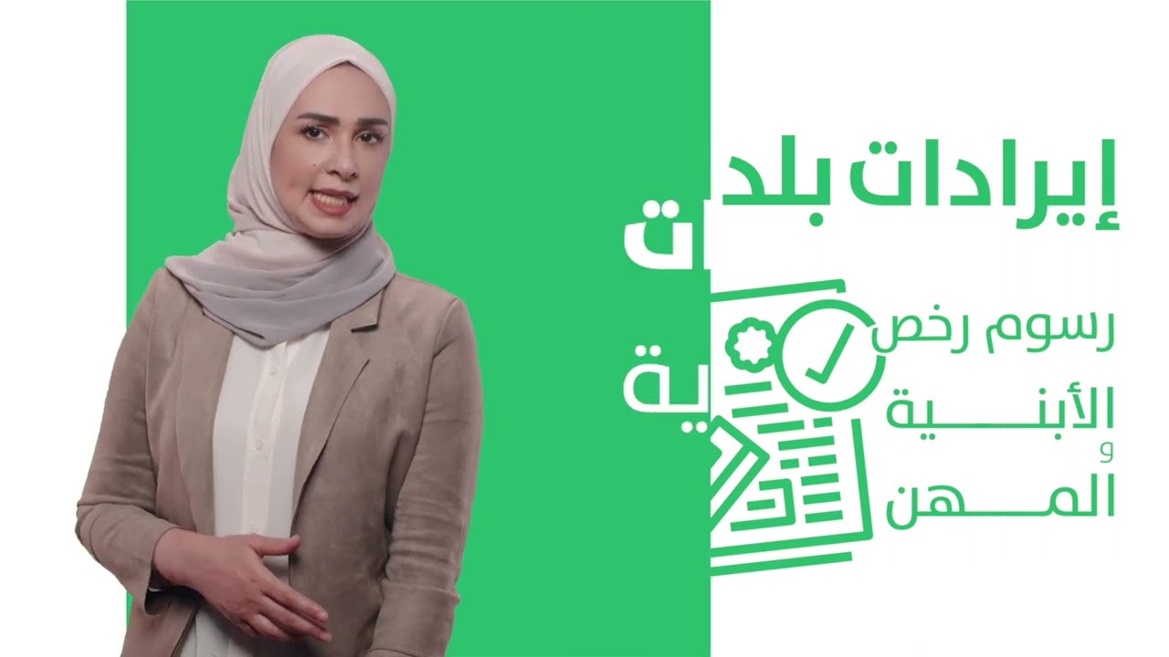 الإدارة المالية في البلديات
