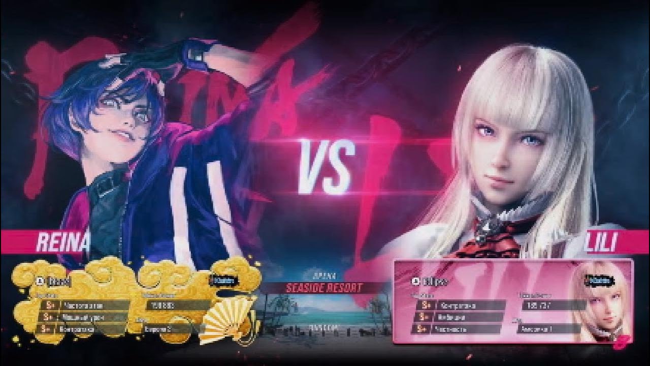 Reina vs Lili