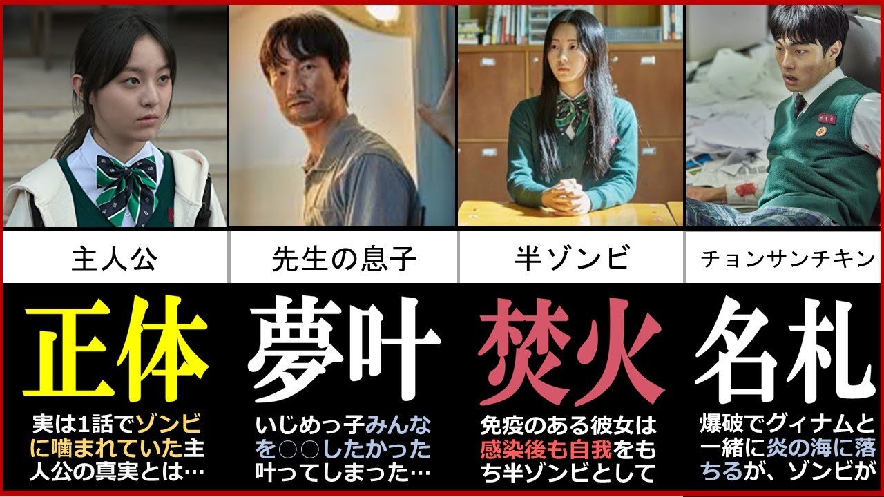 【今、私たちの学校は】解説:衝撃の伏線回収5選(考察)【ネタバレあり】｜Netflix1位!韓国のゾンビドラマ トップ10ドラマ