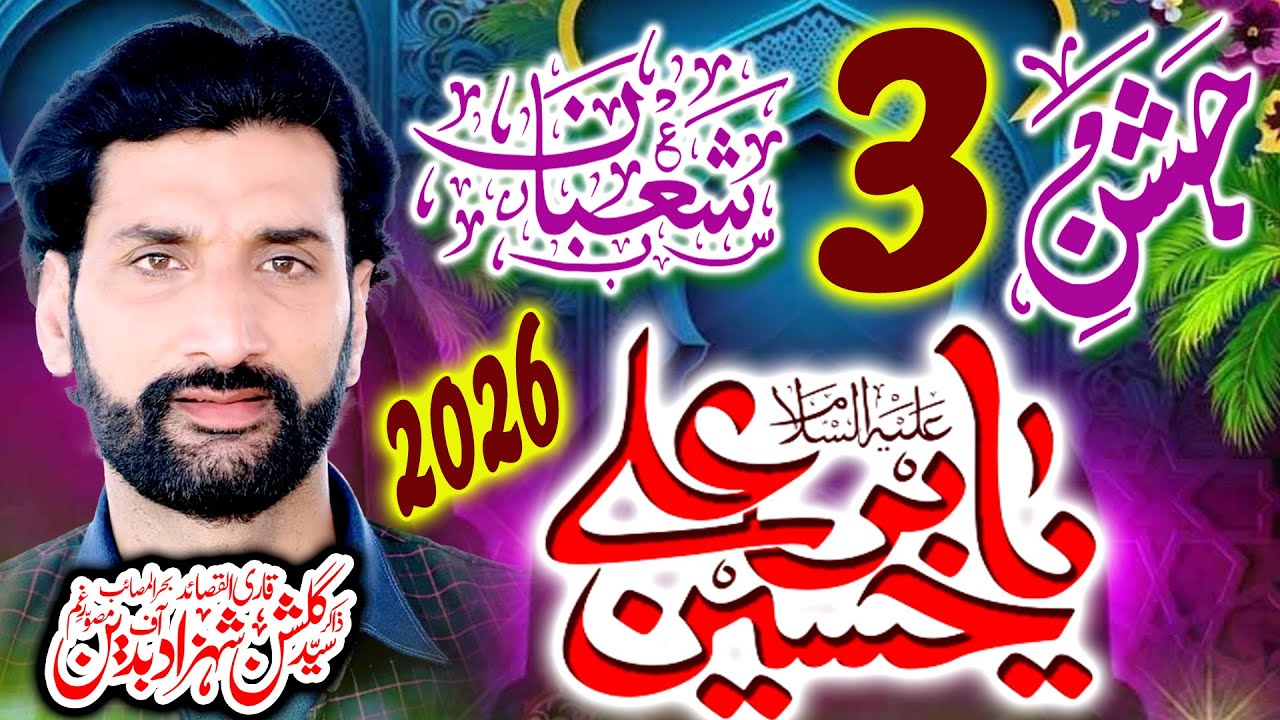 Jashan Hazrat Imam Hussain a.s 3 Shaban 2026 New Qasida Mola Hussain Zakir Gulshan Shahzad Bukhari