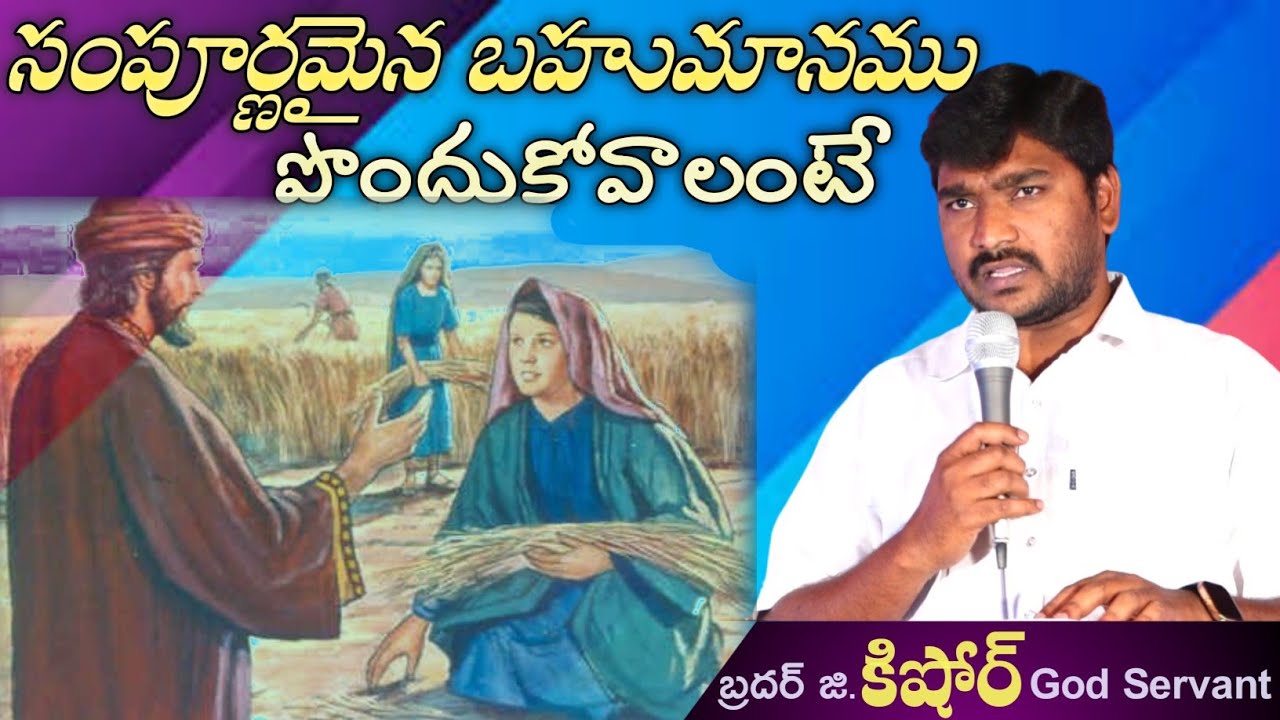 సంపూర్ణమైన బహుమానము | 22-02-2026 | Bro G Kishore | Sunday Service |