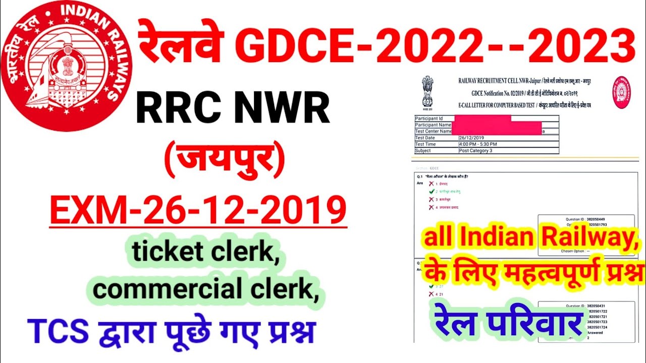 रेलवे GDCE  2022- 23|| NWR gdce&nbsp;answer key 2022|| wr gdce question paper||department exam&nbsp;question||