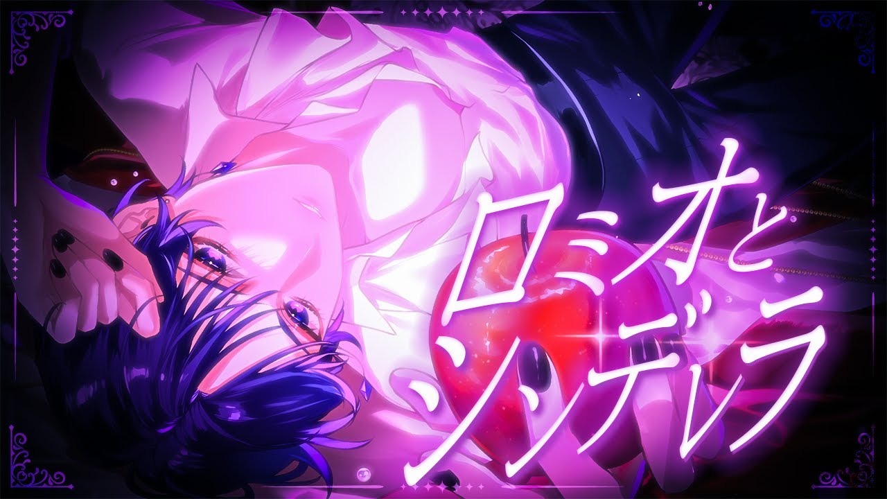 【8周年記念に】アナザー：ロミオとシンデレラ / doriko  歌ってみた 【こったろ】【すたぽら】