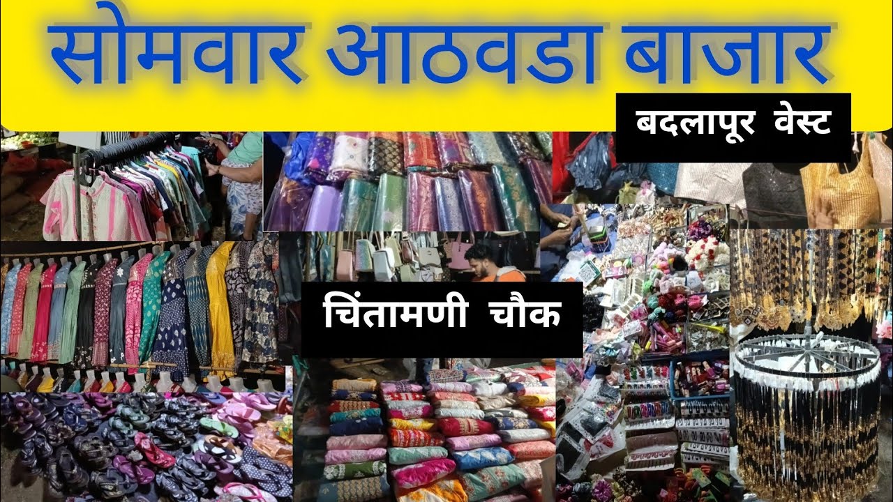सोमवार आठवडा बाजार बदलापूर वेस्ट चिंतामणी चौक...😱 Monday market... Chintamani chauk Badlapur West..